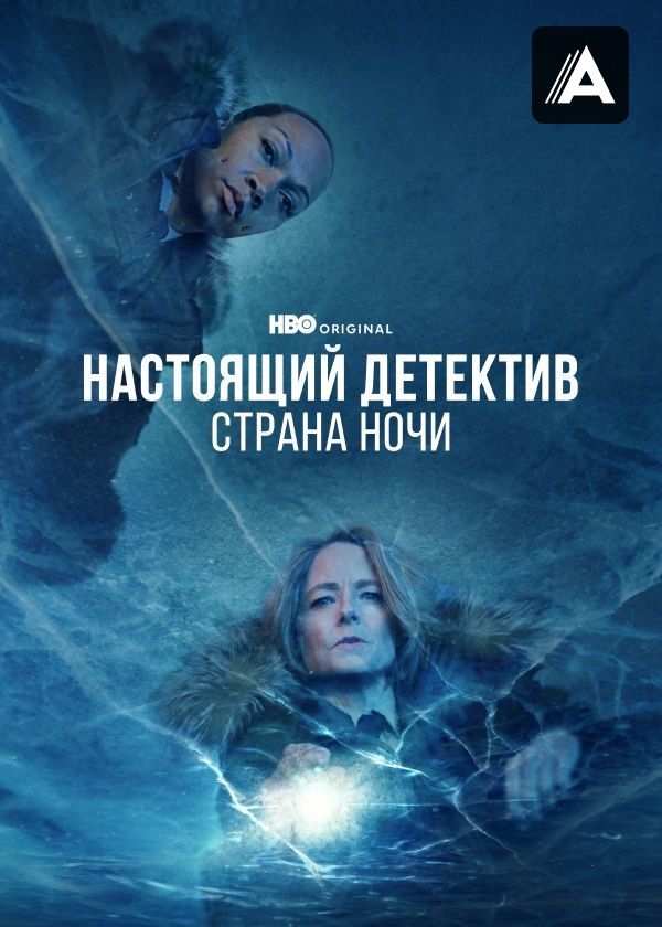 Настоящий детектив